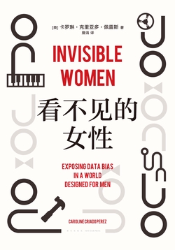 《看不见的女性》封面